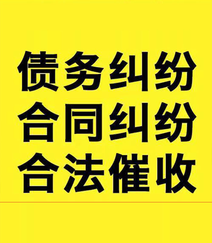 蒲江专业要账公司
